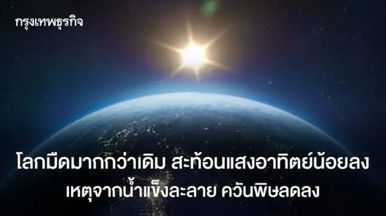 Die Dunkelheit unserer Erde: Ein alarmierender Rückgang der Sonnenreflexion