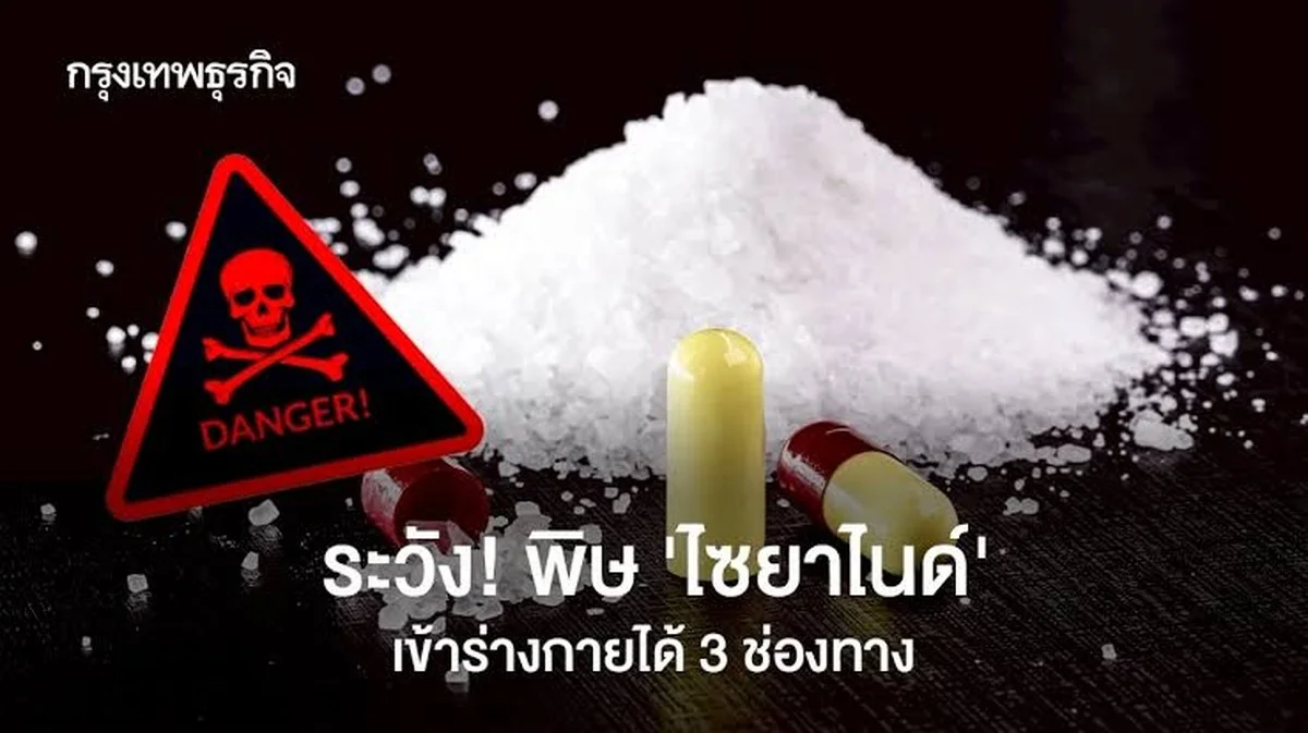 Die Gefahren von Cyanid und die Notwendigkeit von Gegengiften